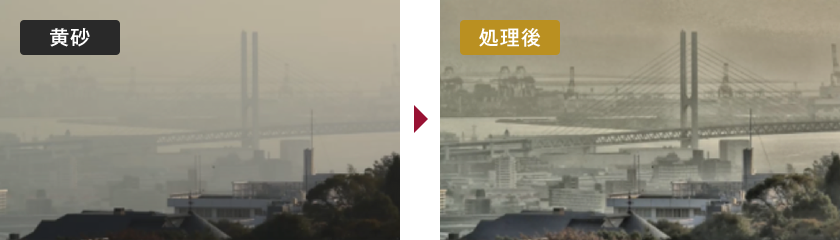 画像鮮明化 LS-DEF 黄砂時