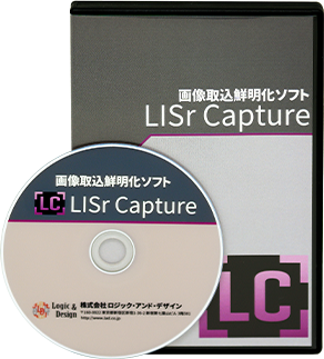 画像取込鮮明化ソフト LISr-Capture