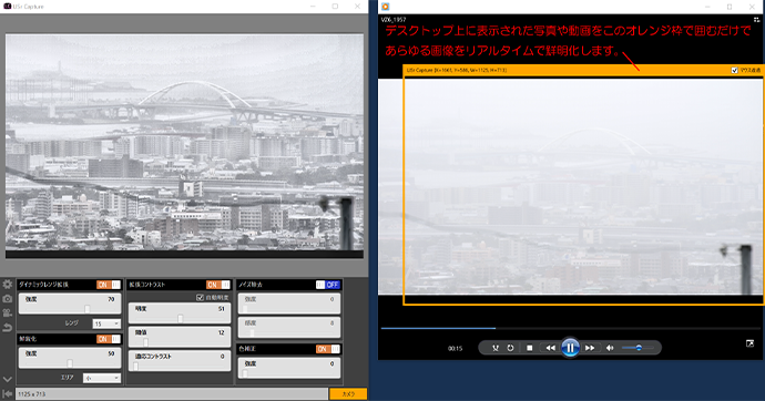 画像取込鮮明化ソフト LISr-Capture 作業画面