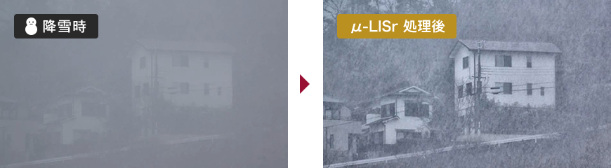 鮮明化映像例 降雪時